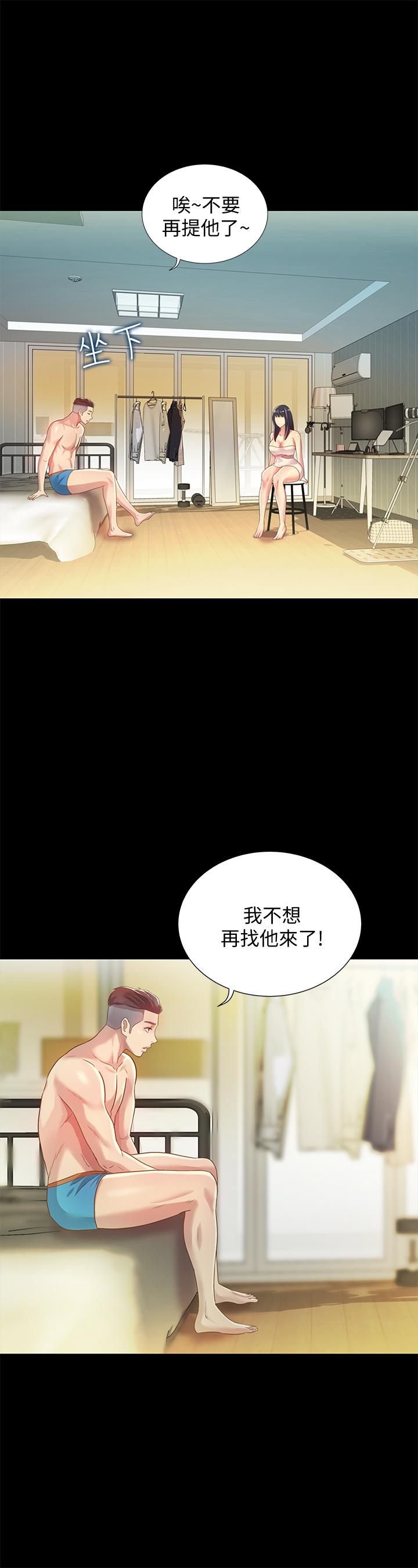朋友, 女朋友 第57話-愛上慶秀分身的女人們 第12页