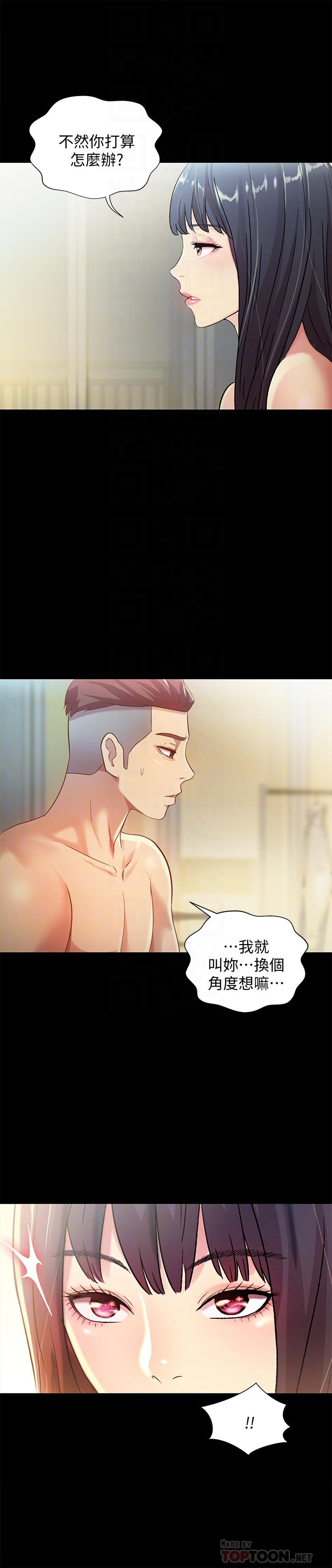 朋友, 女朋友 第57話-愛上慶秀分身的女人們 第13页