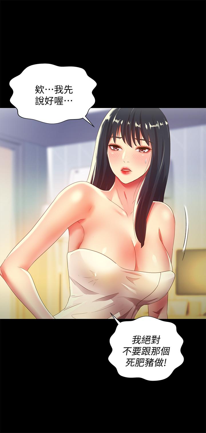 朋友, 女朋友 第57話-愛上慶秀分身的女人們 第14页