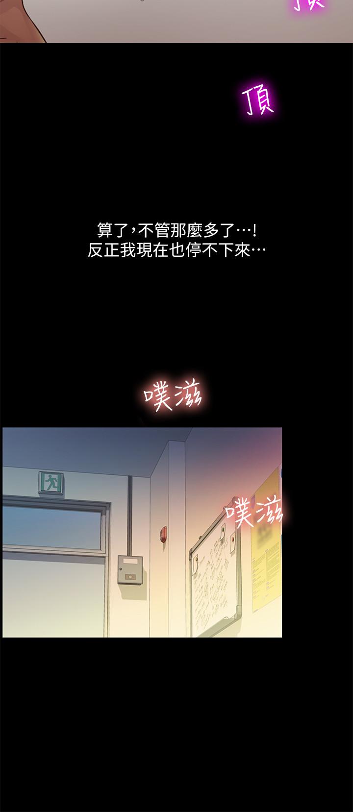 朋友, 女朋友 第57話-愛上慶秀分身的女人們 第21页