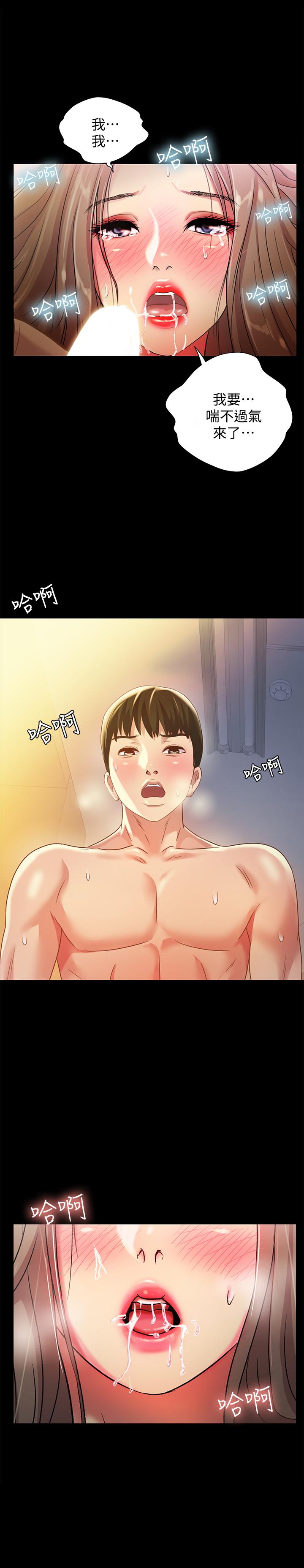 朋友, 女朋友 第57話-愛上慶秀分身的女人們 第25页