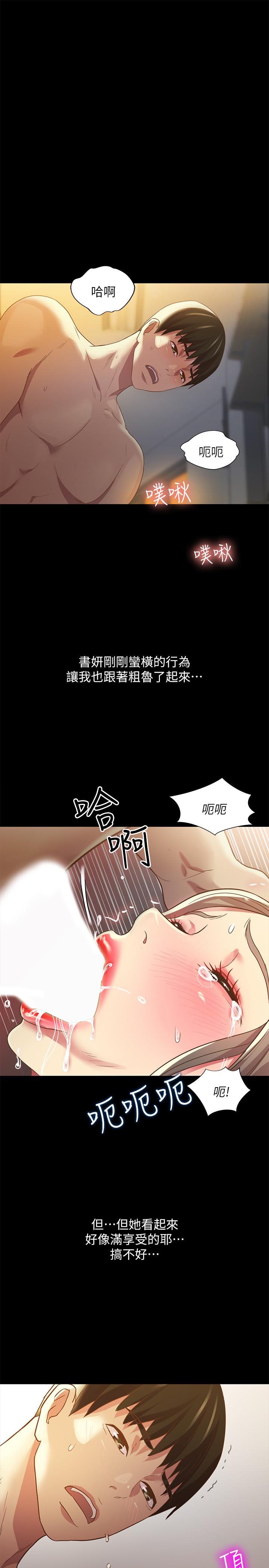 朋友, 女朋友 第57話-愛上慶秀分身的女人們 第20页