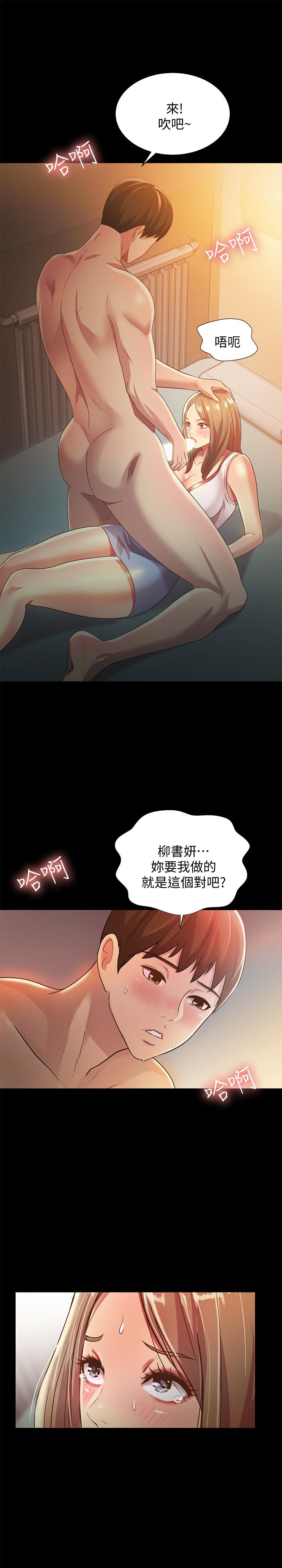 朋友, 女朋友 第57話-愛上慶秀分身的女人們 第18页