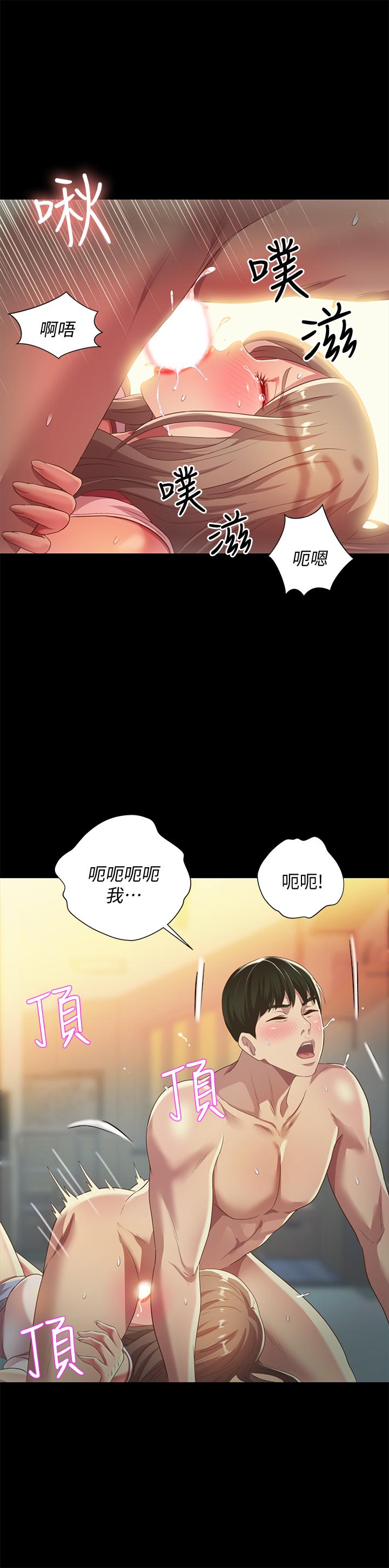 朋友, 女朋友 第57話-愛上慶秀分身的女人們 第31页