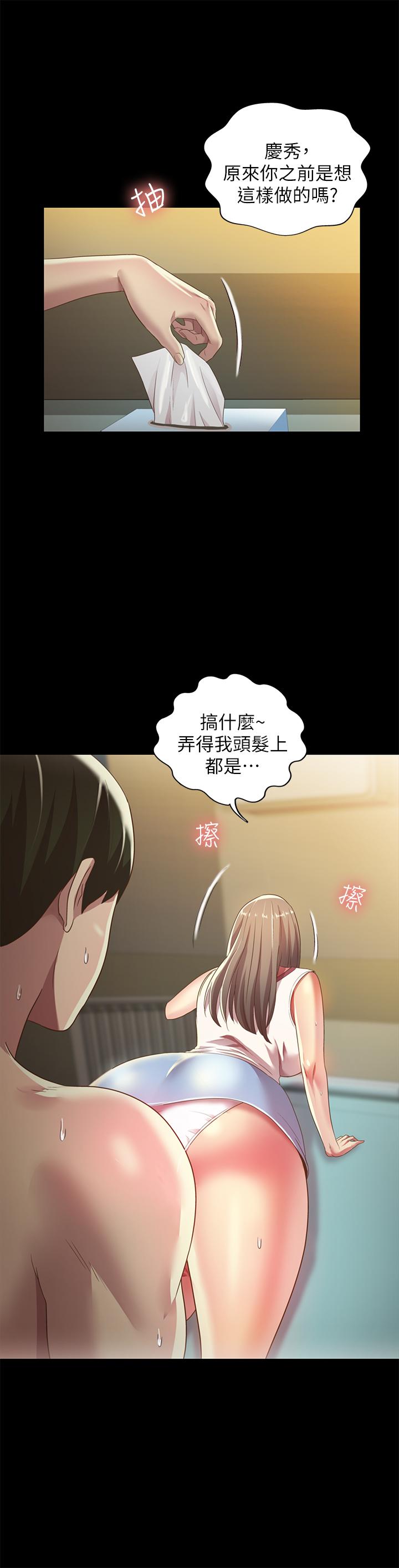 朋友, 女朋友 第57話-愛上慶秀分身的女人們 第35页