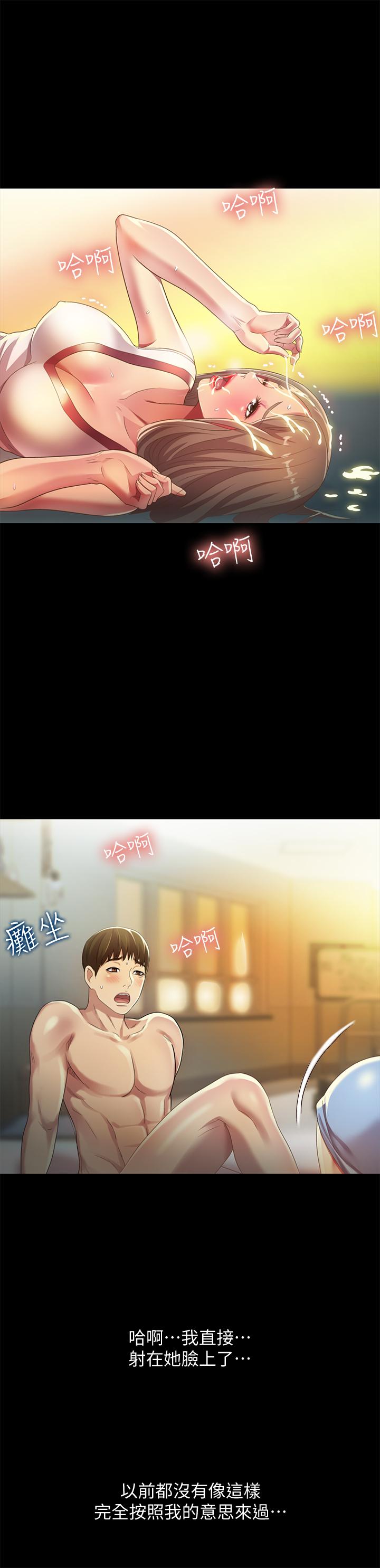 朋友, 女朋友 第57話-愛上慶秀分身的女人們 第34页
