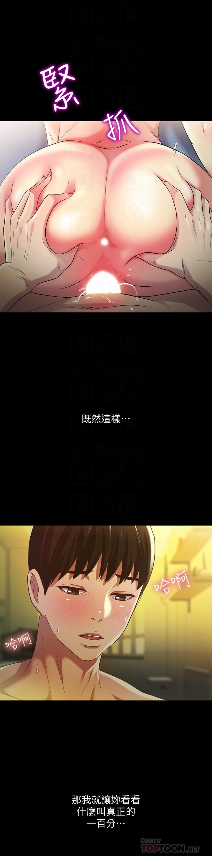 朋友, 女朋友 第58話-我還沒有試過那邊... 第14页