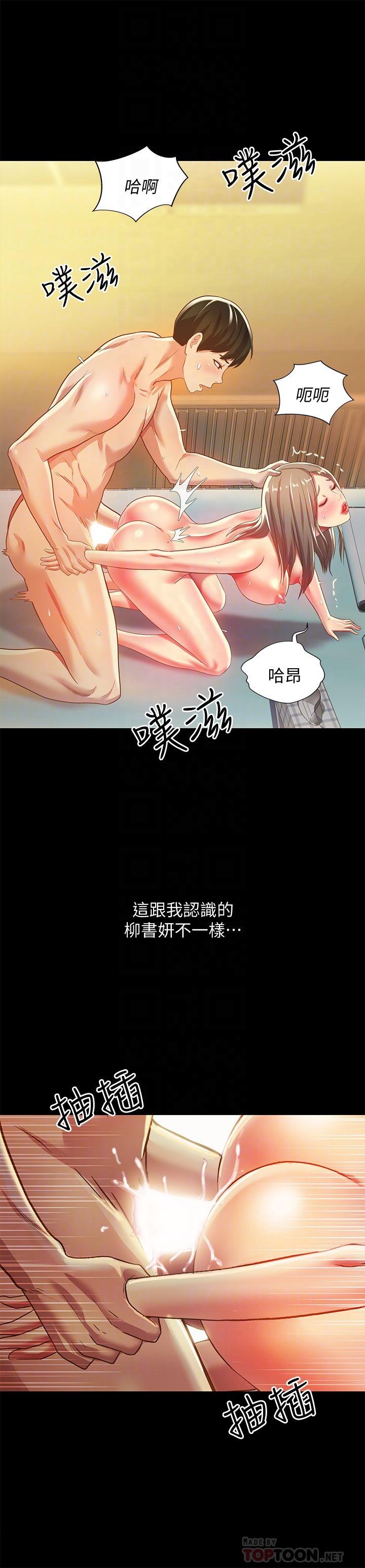 朋友, 女朋友 第58話-我還沒有試過那邊... 第4页