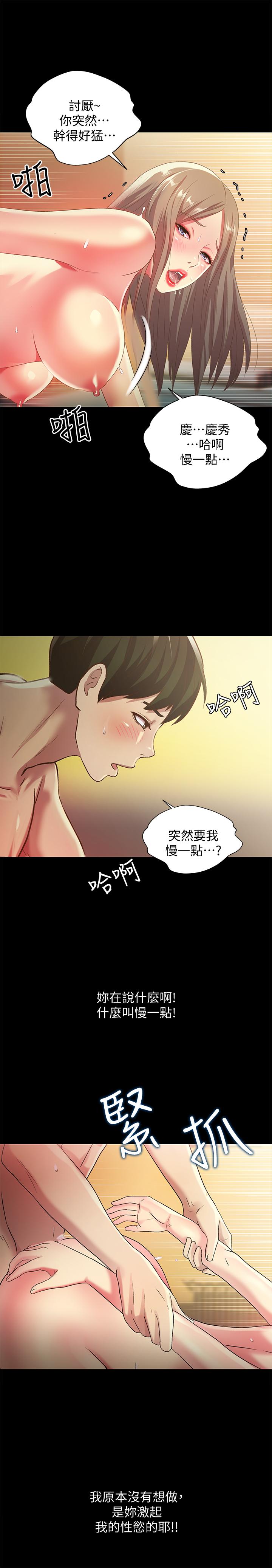 朋友, 女朋友 第58話-我還沒有試過那邊... 第5页