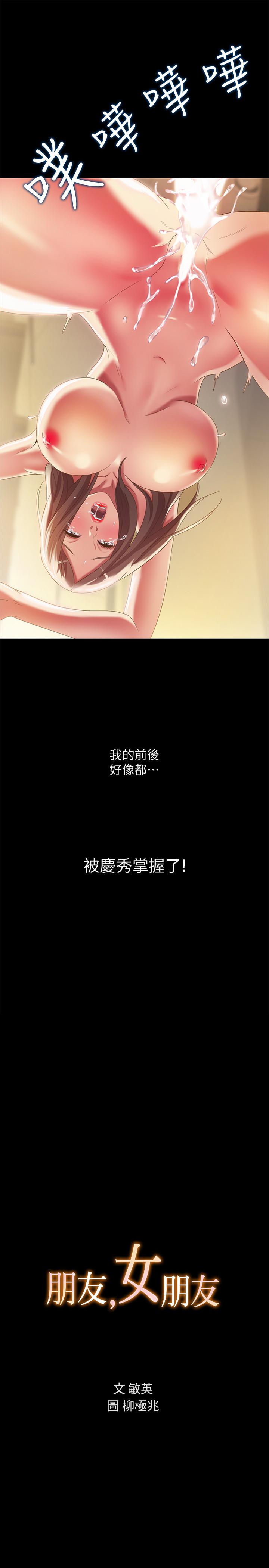朋友, 女朋友 第59話-窮沒關係，“能幹”就好 第2页