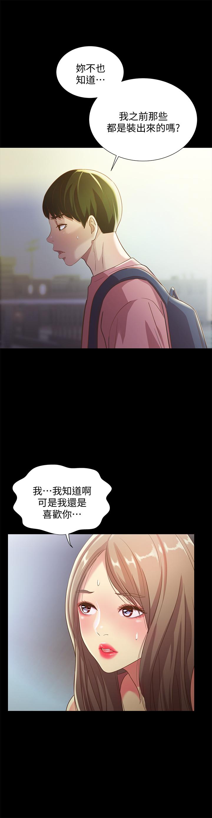 朋友, 女朋友 第59話-窮沒關係，“能幹”就好 第31页