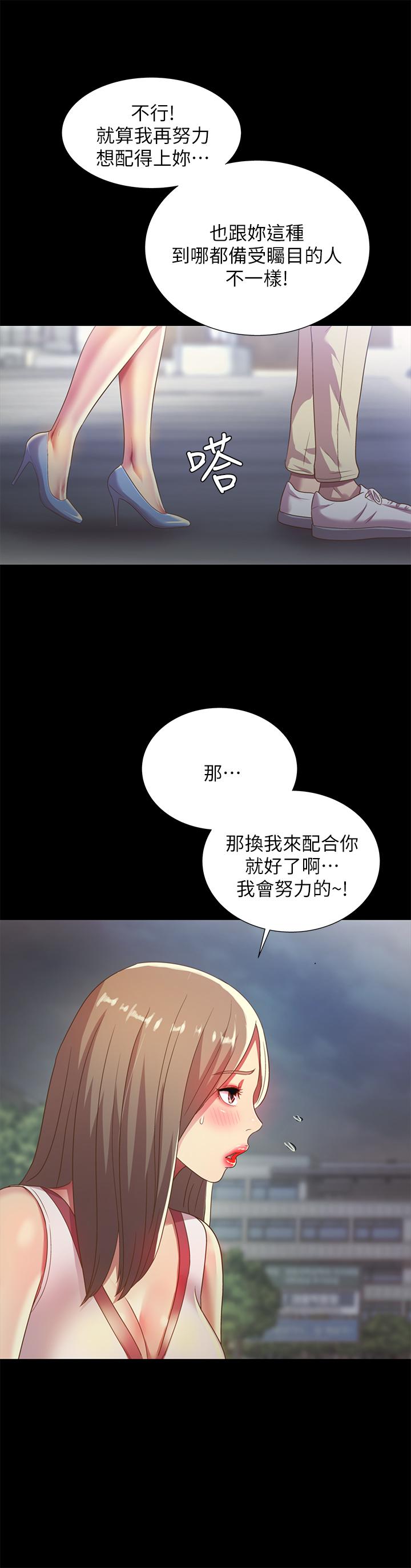 朋友, 女朋友 第59話-窮沒關係，“能幹”就好 第33页