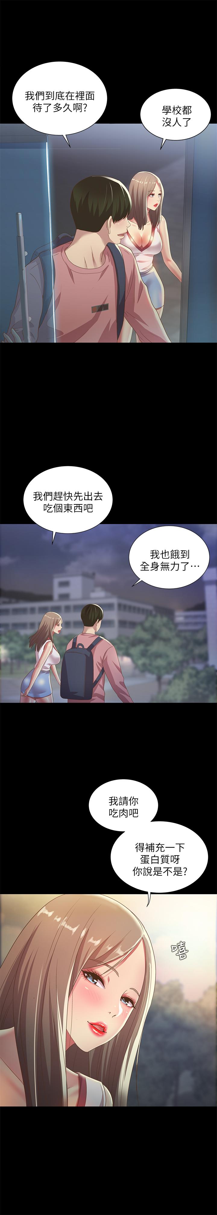 朋友, 女朋友 第59話-窮沒關係，“能幹”就好 第23页