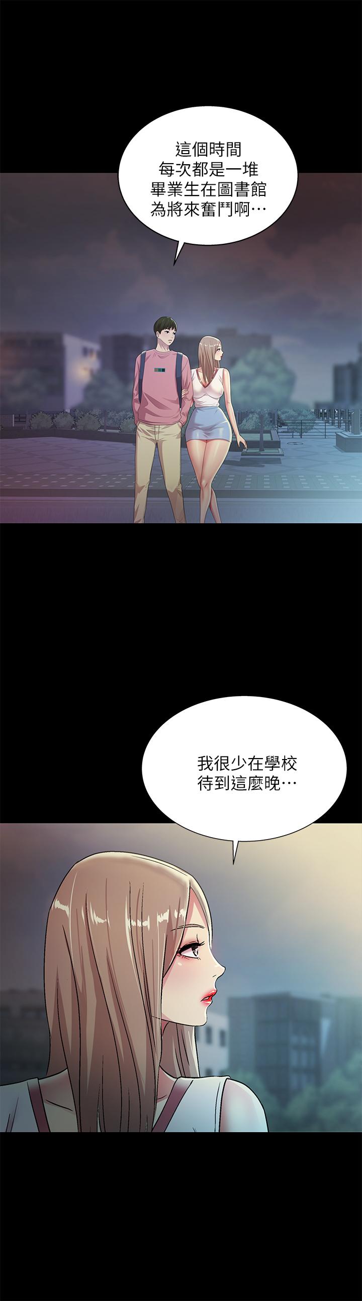 朋友, 女朋友 第59話-窮沒關係，“能幹”就好 第25页