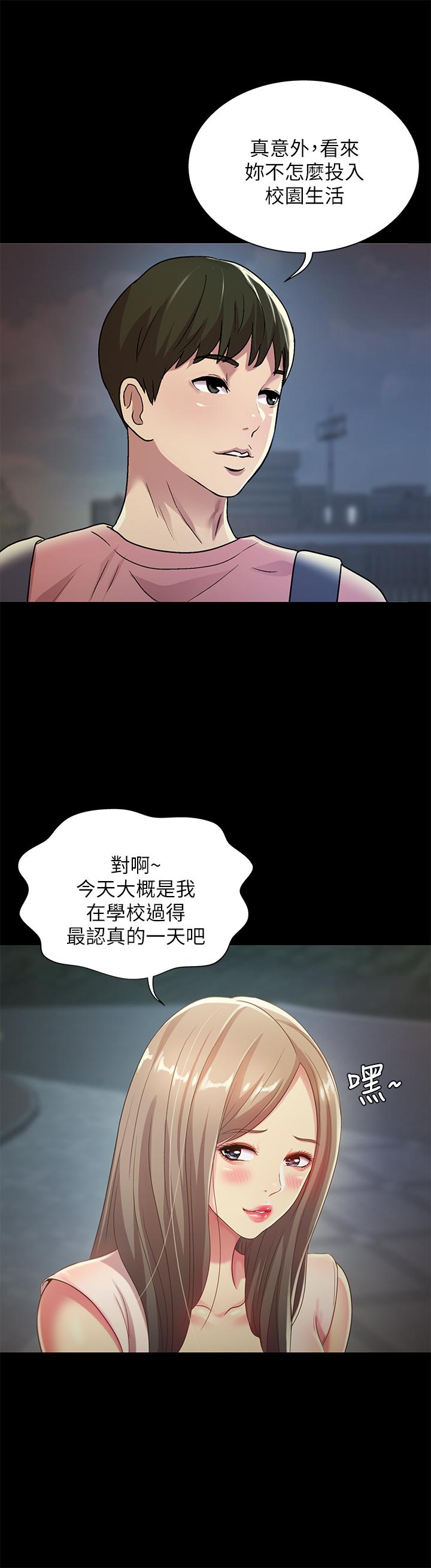 朋友, 女朋友 第59話-窮沒關係，“能幹”就好 第26页