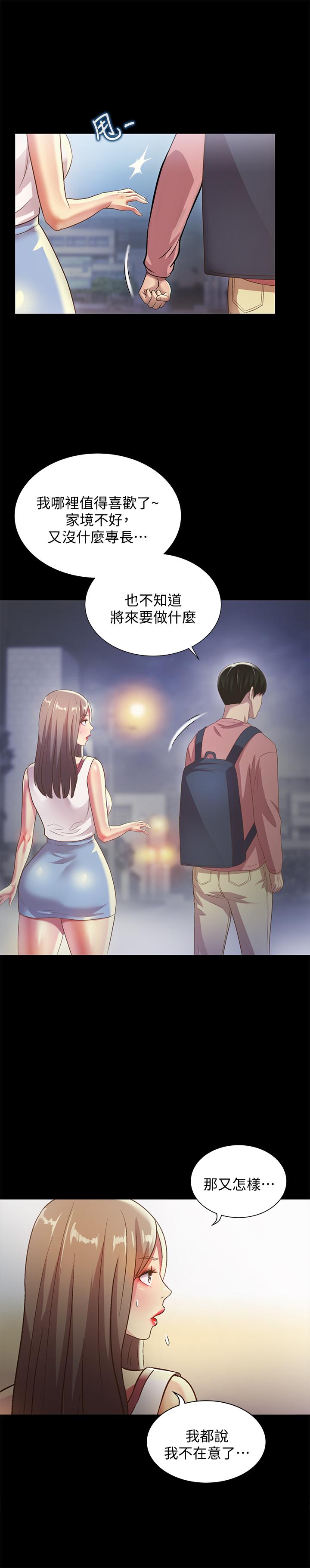 朋友, 女朋友 第59話-窮沒關係，“能幹”就好 第32页
