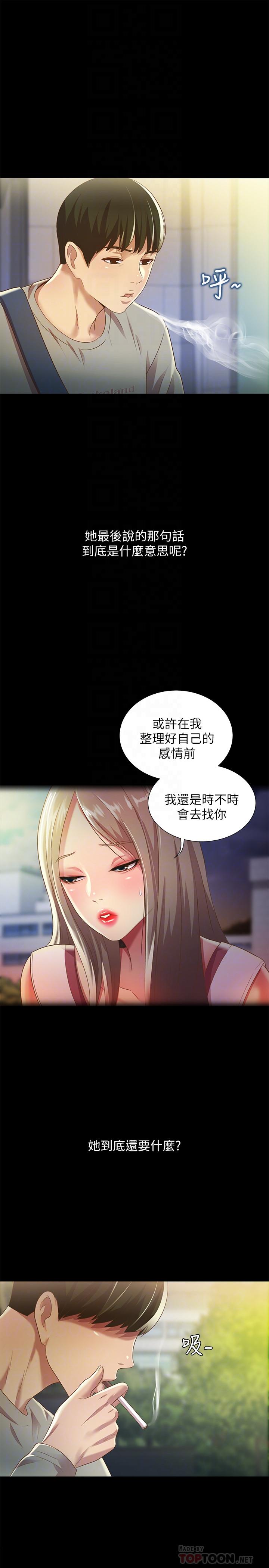 朋友, 女朋友 第60話-兩個女人的舌頭同時... 第6页