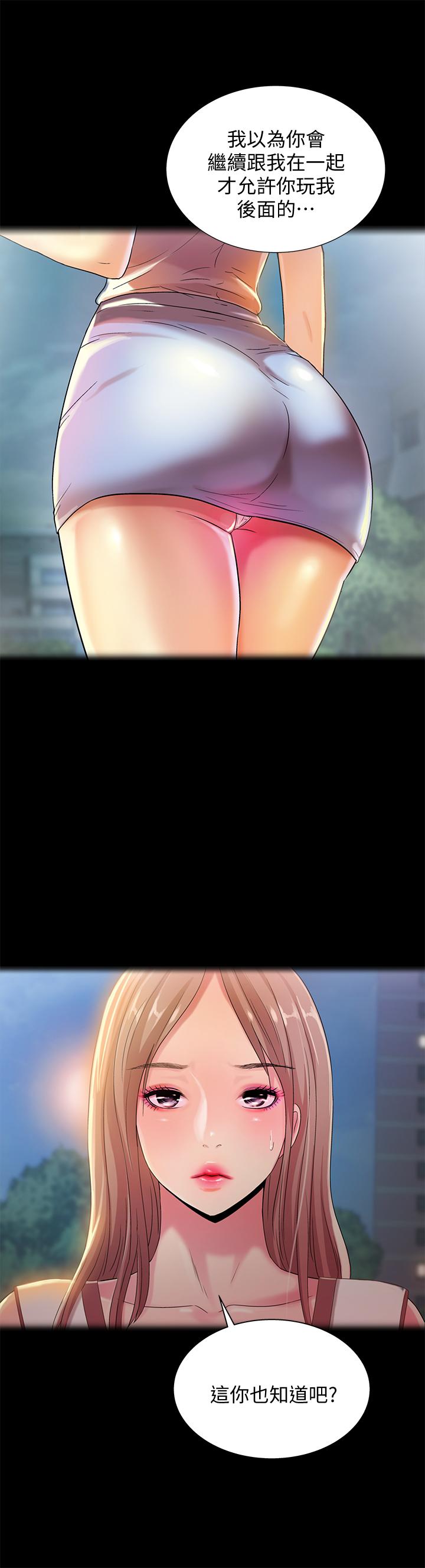 朋友, 女朋友 第60話-兩個女人的舌頭同時... 第9页