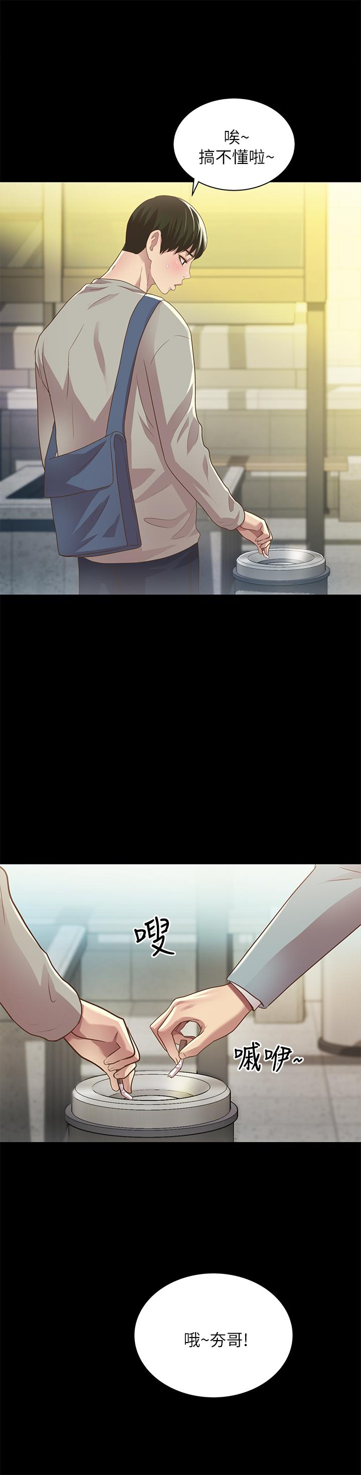 朋友, 女朋友 第60話-兩個女人的舌頭同時... 第11页