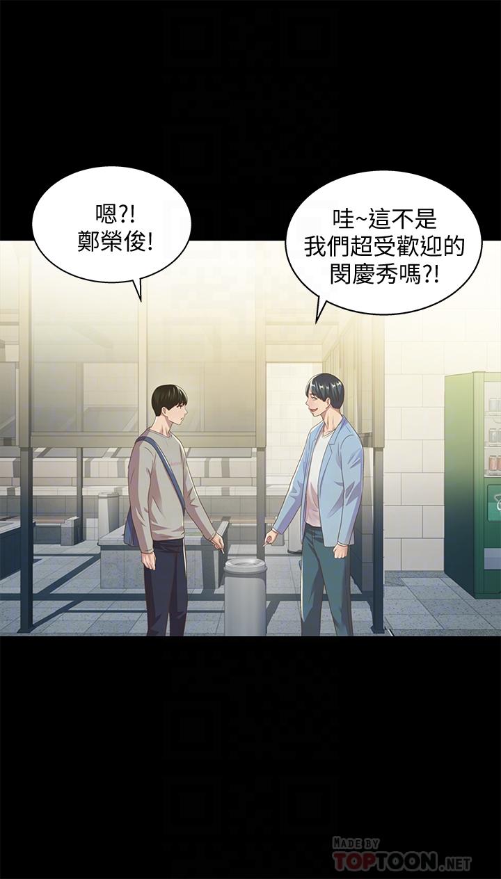 朋友, 女朋友 第60話-兩個女人的舌頭同時... 第12页
