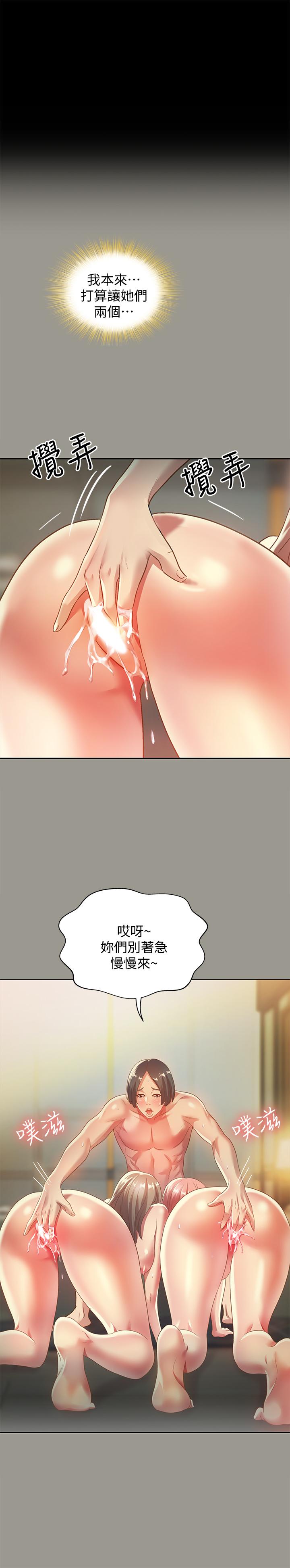朋友, 女朋友 第60話-兩個女人的舌頭同時... 第15页