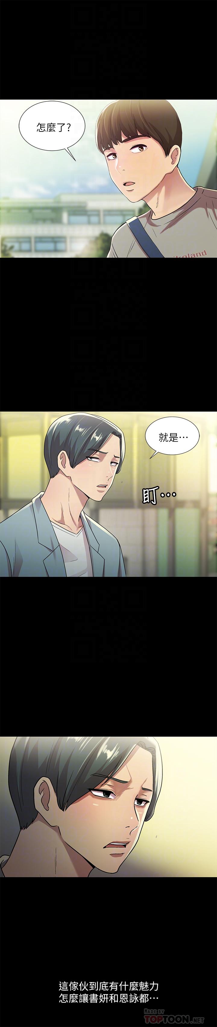 朋友, 女朋友 第60話-兩個女人的舌頭同時... 第14页