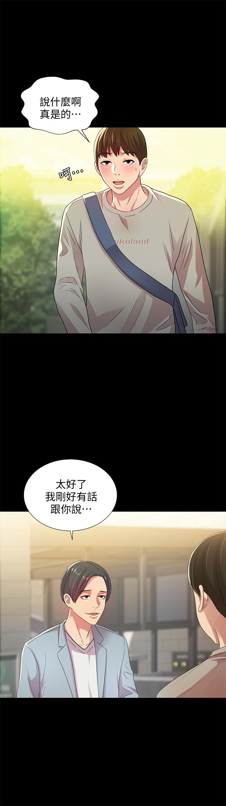 朋友, 女朋友 第60話-兩個女人的舌頭同時... 第13页
