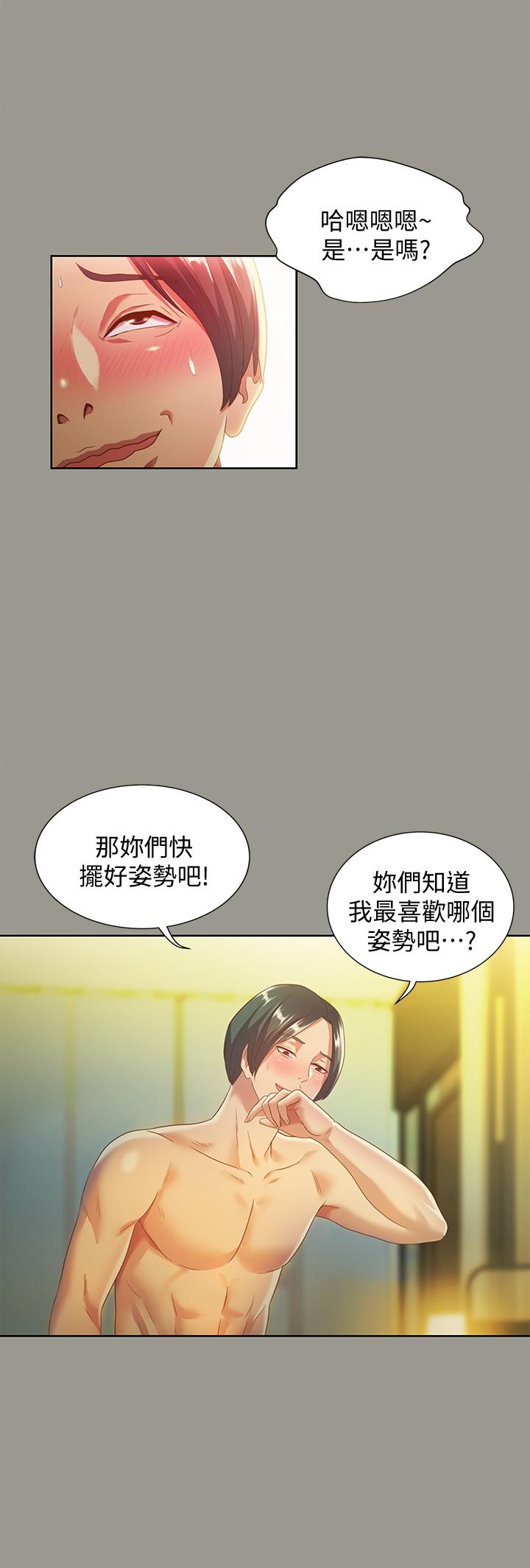 朋友, 女朋友 第60話-兩個女人的舌頭同時... 第17页