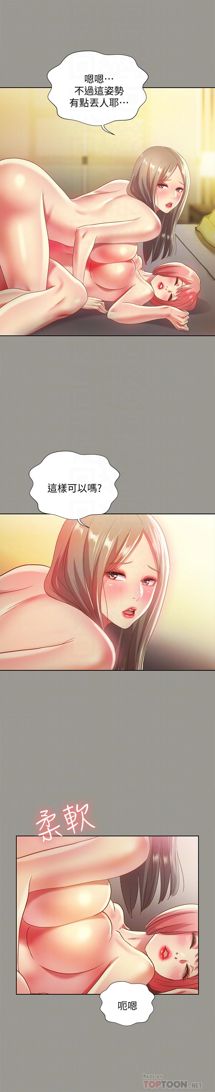 朋友, 女朋友 第60話-兩個女人的舌頭同時... 第18页