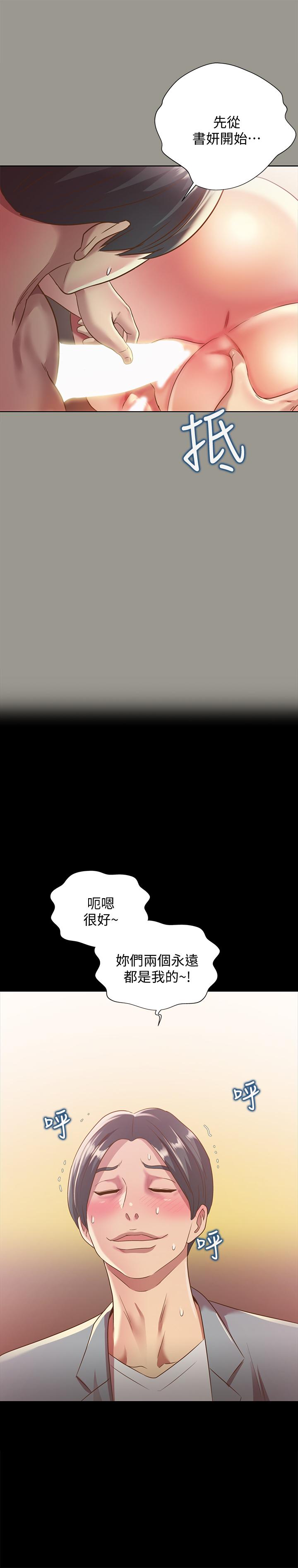 朋友, 女朋友 第60話-兩個女人的舌頭同時... 第22页