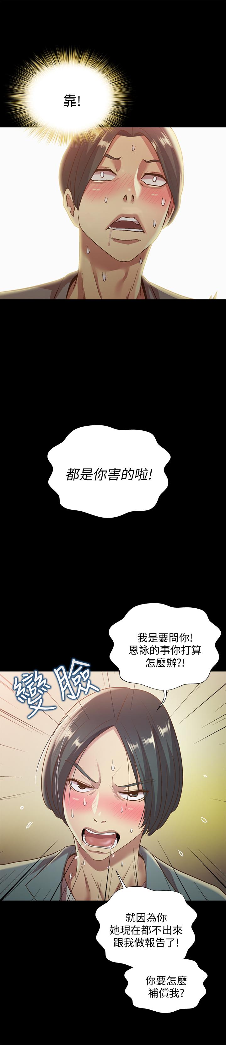朋友, 女朋友 第60話-兩個女人的舌頭同時... 第25页