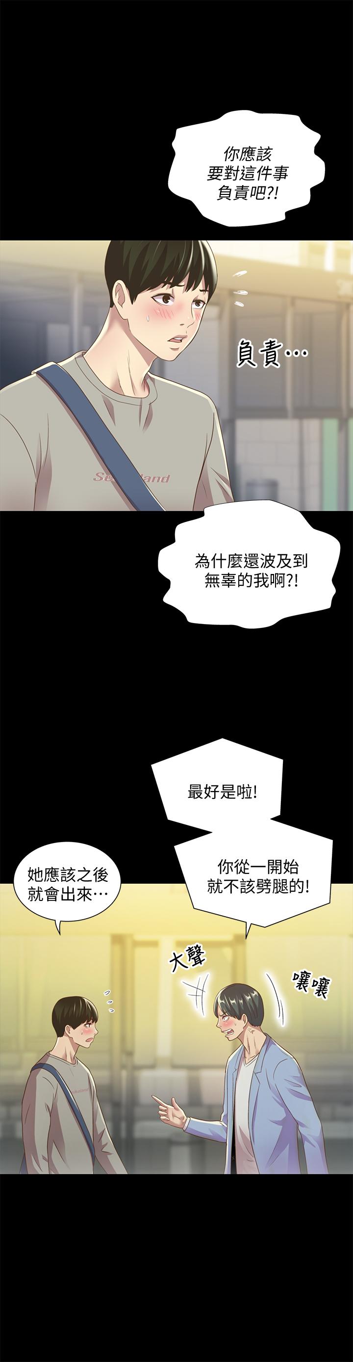 朋友, 女朋友 第60話-兩個女人的舌頭同時... 第26页