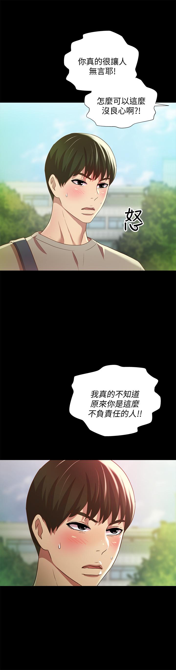 朋友, 女朋友 第60話-兩個女人的舌頭同時... 第27页