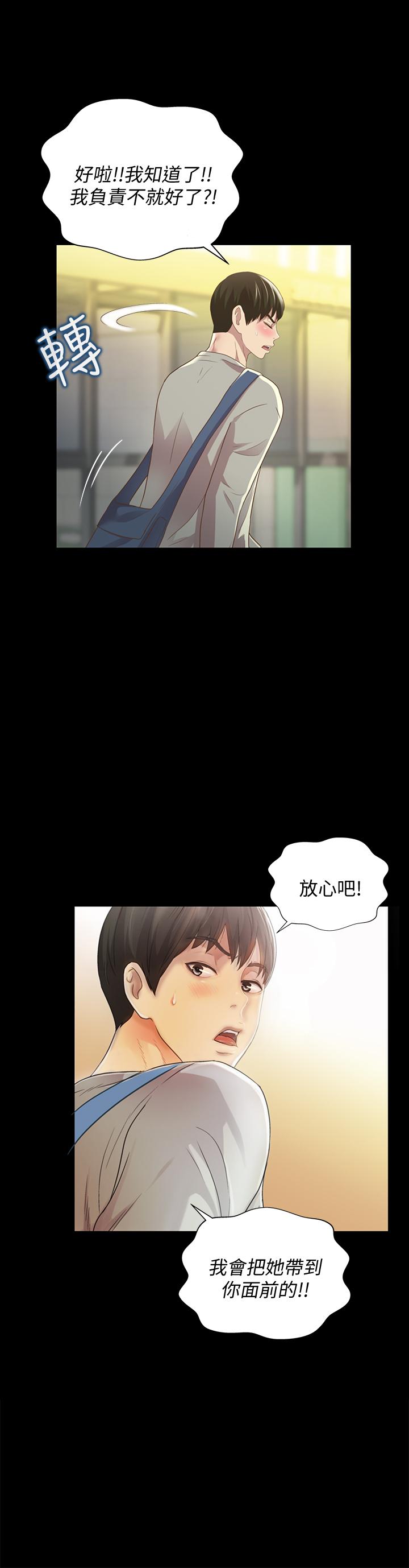 朋友, 女朋友 第60話-兩個女人的舌頭同時... 第28页