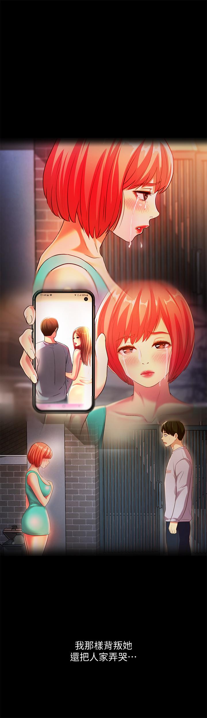 朋友, 女朋友 第60話-兩個女人的舌頭同時... 第34页