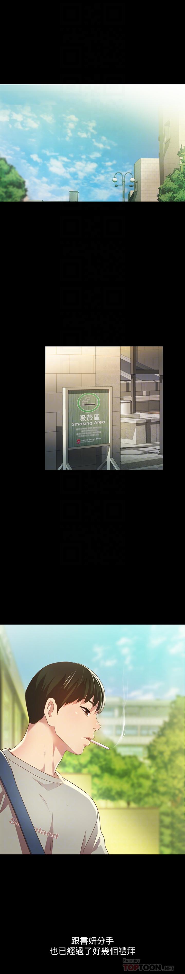 朋友, 女朋友 第60話-兩個女人的舌頭同時... 第4页