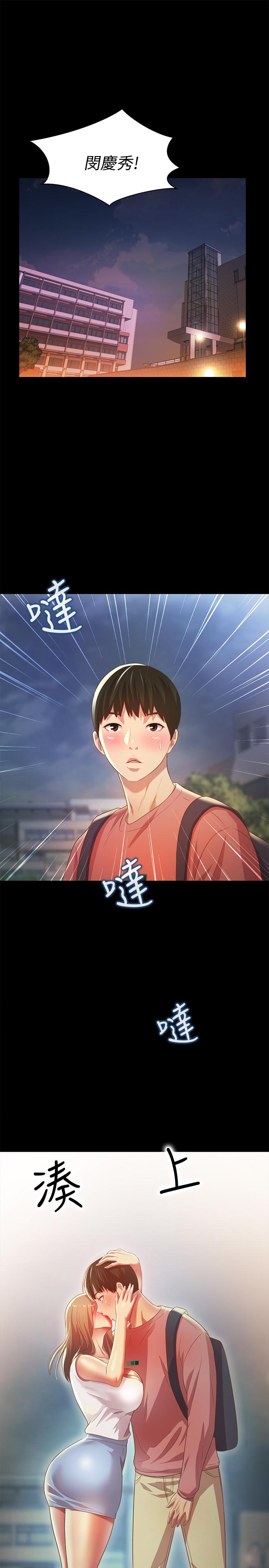 朋友, 女朋友 第60話-兩個女人的舌頭同時... 第1页