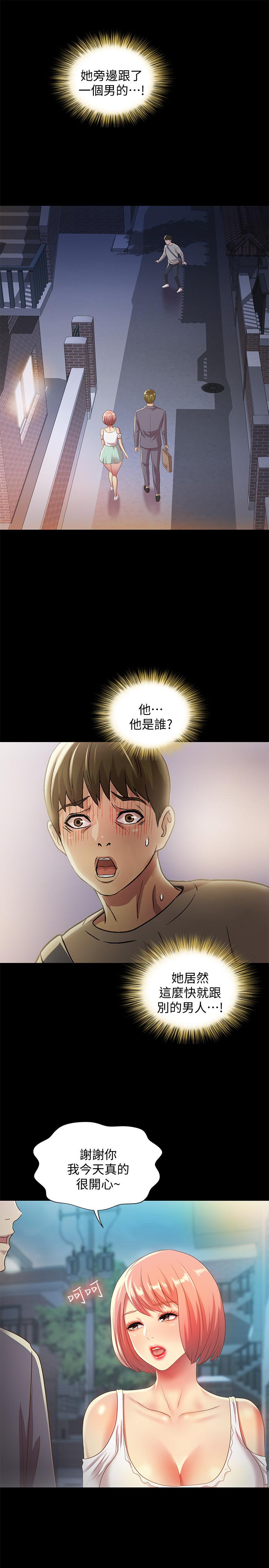 朋友, 女朋友 第61話-恩泳的熱情款待 第5页