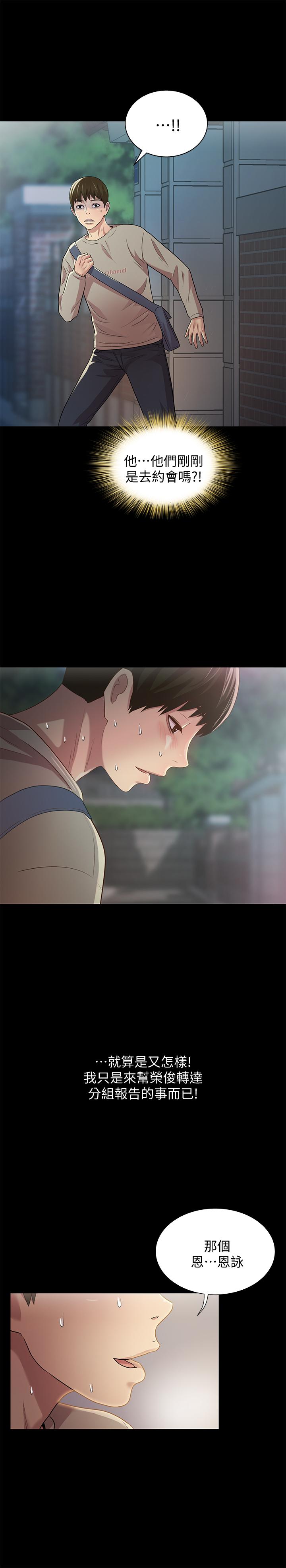 朋友, 女朋友 第61話-恩泳的熱情款待 第7页