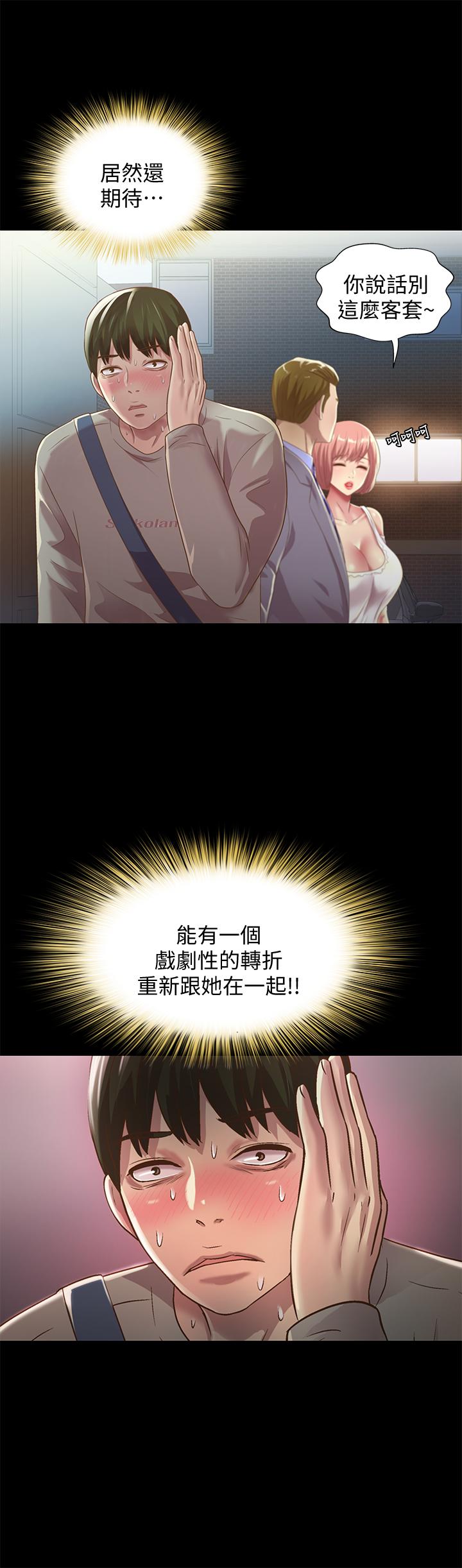 朋友, 女朋友 第61話-恩泳的熱情款待 第11页