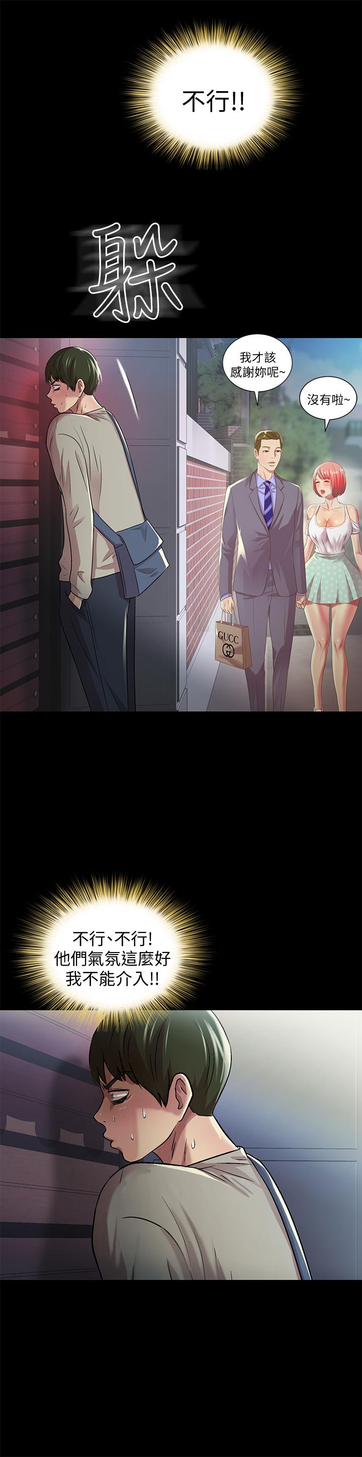 朋友, 女朋友 第61話-恩泳的熱情款待 第9页