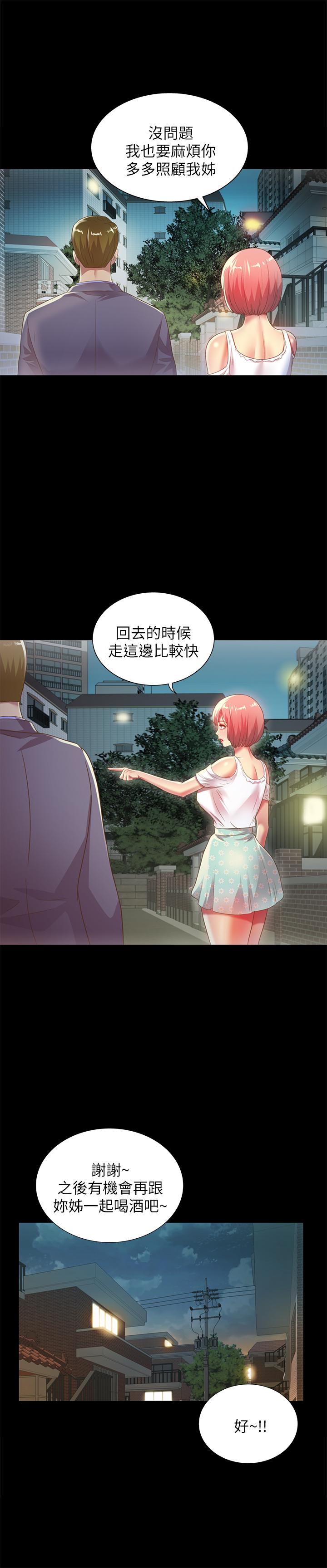 朋友, 女朋友 第61話-恩泳的熱情款待 第22页