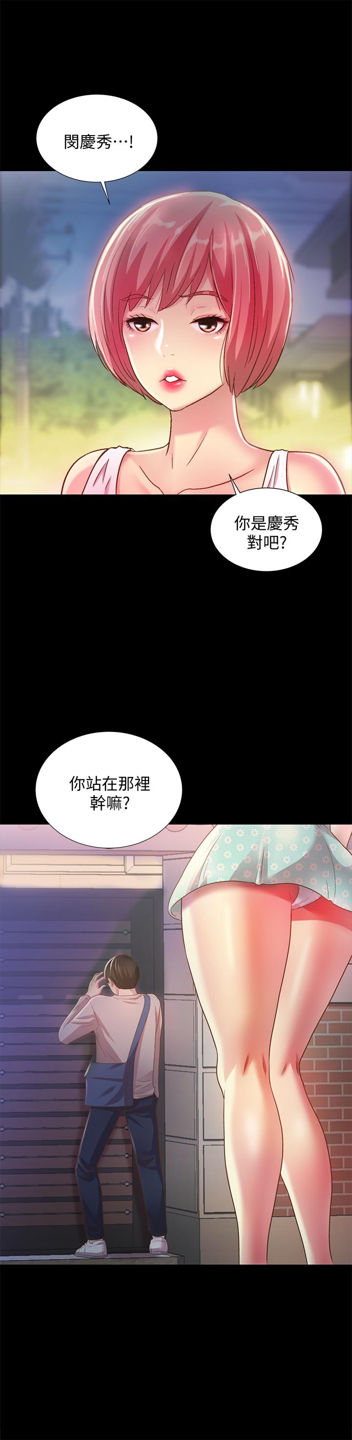 朋友, 女朋友 第61話-恩泳的熱情款待 第25页