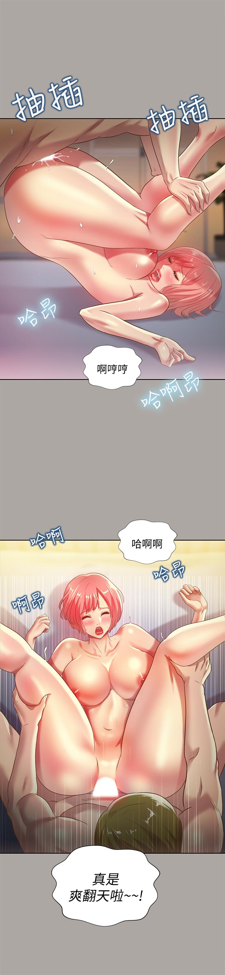 朋友, 女朋友 第61話-恩泳的熱情款待 第17页
