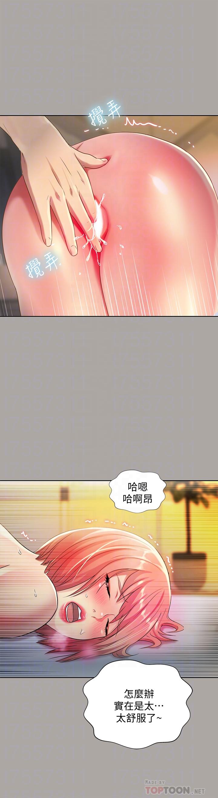 朋友, 女朋友 第61話-恩泳的熱情款待 第16页