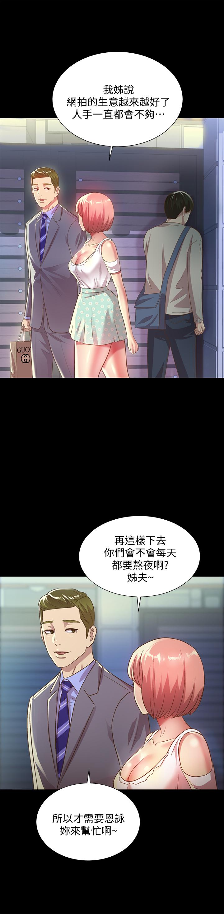 朋友, 女朋友 第61話-恩泳的熱情款待 第20页