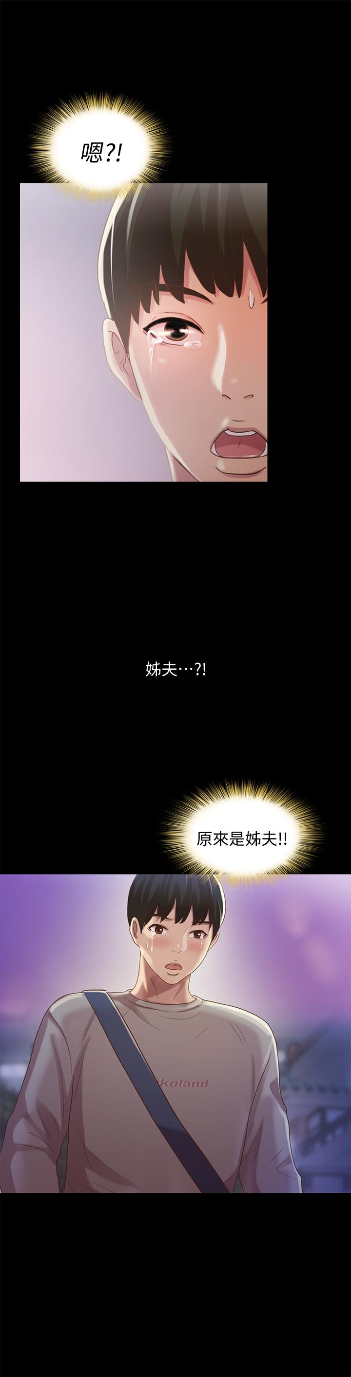 朋友, 女朋友 第61話-恩泳的熱情款待 第21页
