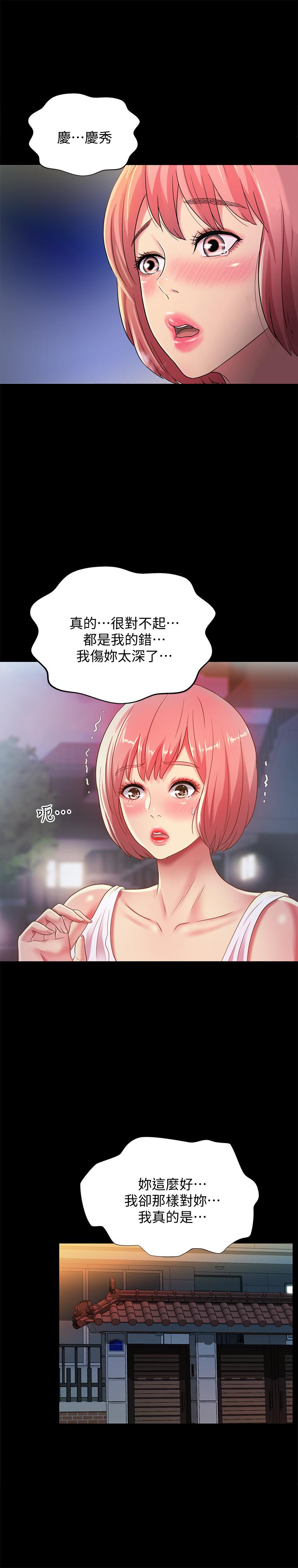 朋友, 女朋友 第61話-恩泳的熱情款待 第32页