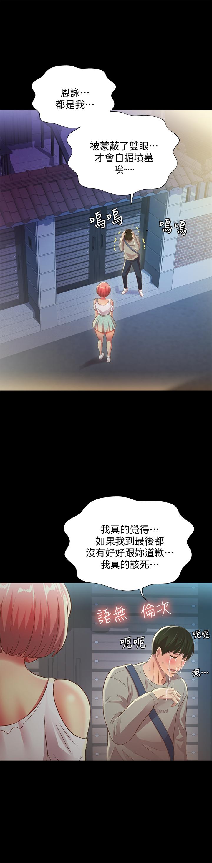 朋友, 女朋友 第61話-恩泳的熱情款待 第33页