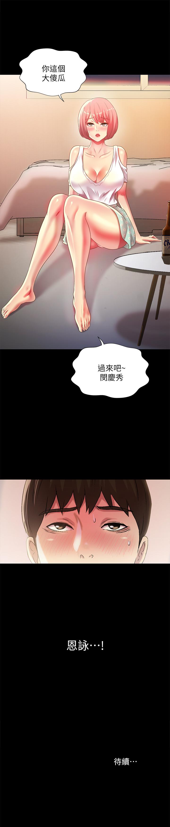 朋友, 女朋友 第61話-恩泳的熱情款待 第39页